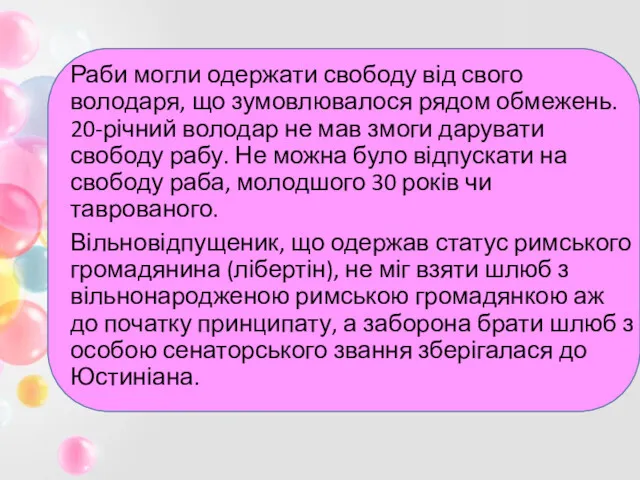 Раби могли одержати свободу від свого володаря, що зумовлювалося рядом