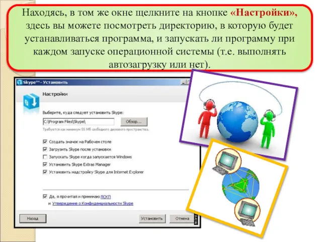 Находясь, в том же окне щелкните на кнопке «Настройки», здесь