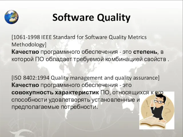 Software Quality [1061-1998 IEEE Standard for Software Quality Metrics Methodology]