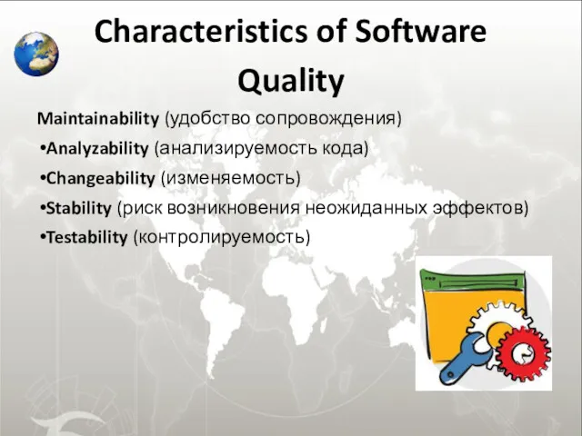 Characteristics of Software Quality Maintainability (удобство сопровождения) Analyzability (анализируемость кода)