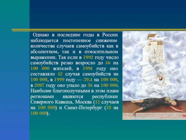 Однако в последние годы в России наблюдается постепенное снижение количества