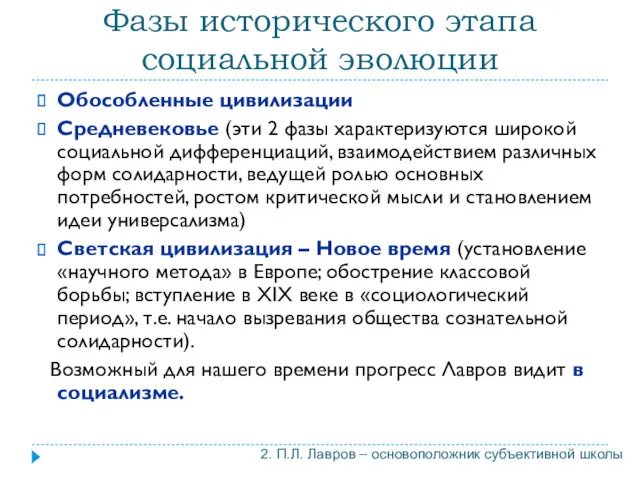 Фазы исторического этапа социальной эволюции Обособленные цивилизации Средневековье (эти 2