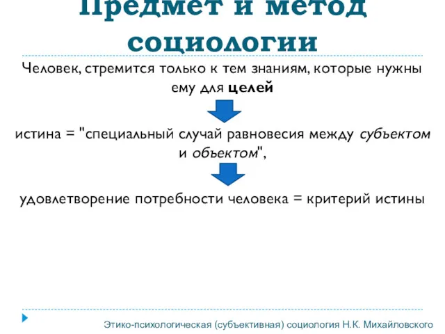 Человек, стремится только к тем знаниям, которые нужны ему для