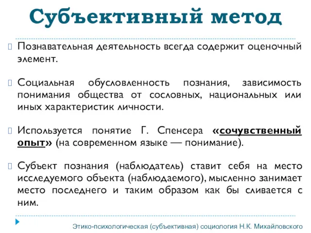 Познавательная деятельность всегда содержит оценочный элемент. Социальная обусловленность познания, зависимость