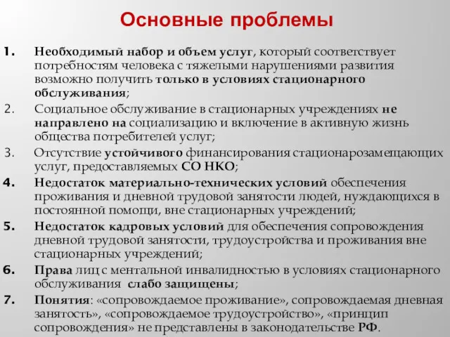 Необходимый набор и объем услуг, который соответствует потребностям человека с