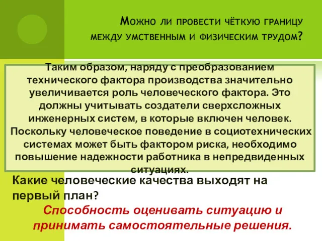 Можно ли провести чёткую границу между умственным и физическим трудом?