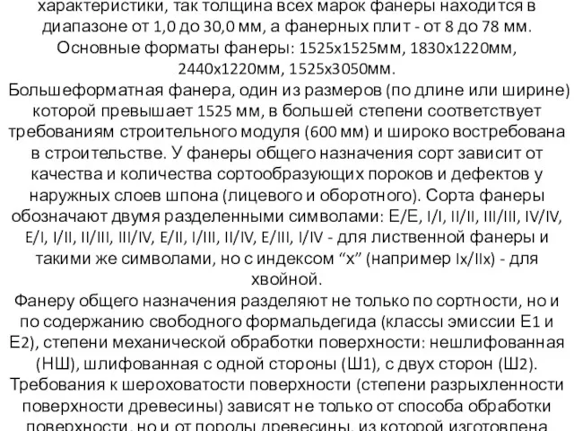 Для каждого вида фанеры регламентированы свои размерные характеристики, так толщина