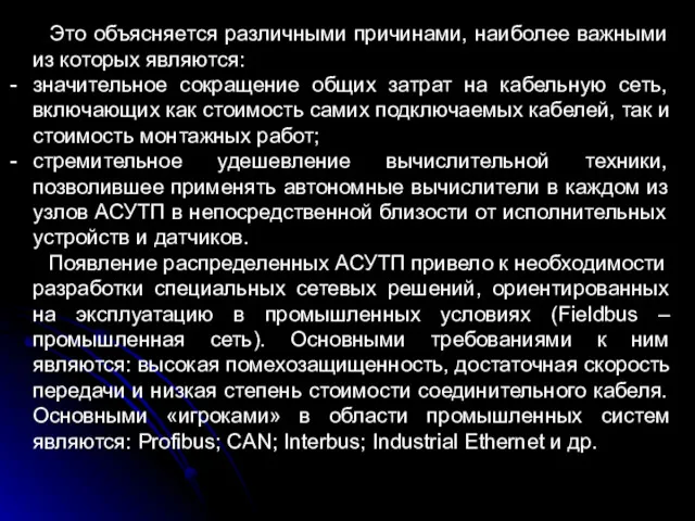 Это объясняется различными причинами, наиболее важными из которых являются: значительное