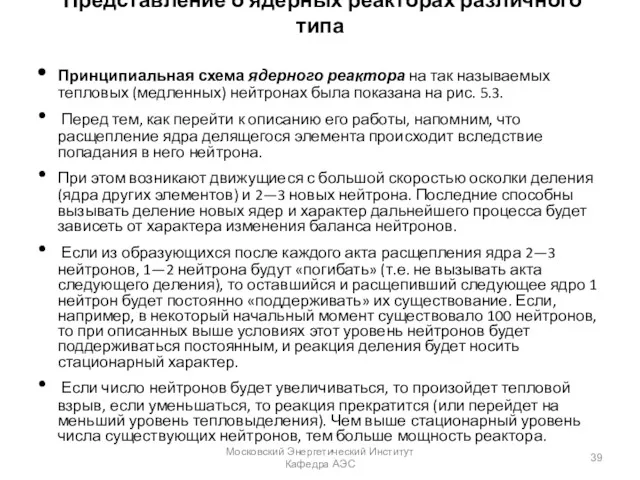 Представление о ядерных реакторах различного типа Принципиальная схема ядерного реактора