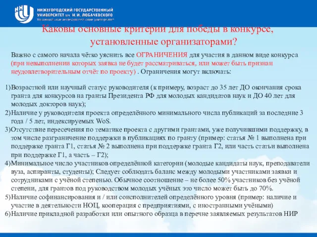 Каковы основные критерии для победы в конкурсе, установленные организаторами? Важно