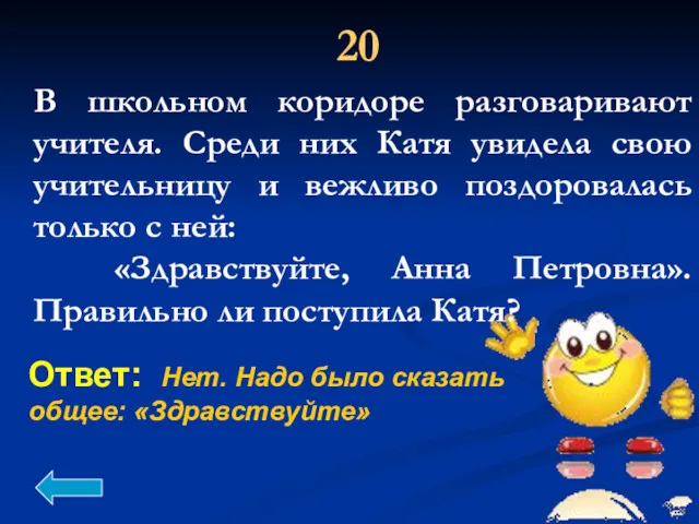 В школьном коридоре разговаривают учителя. Среди них Катя увидела свою