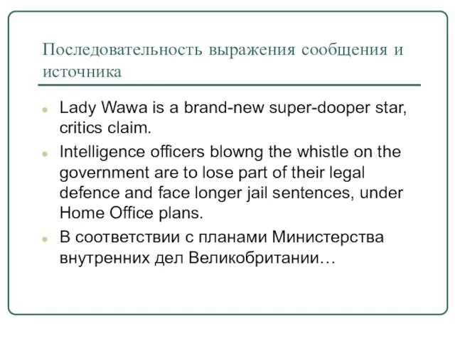 Последовательность выражения сообщения и источника Lady Wawa is a brand-new