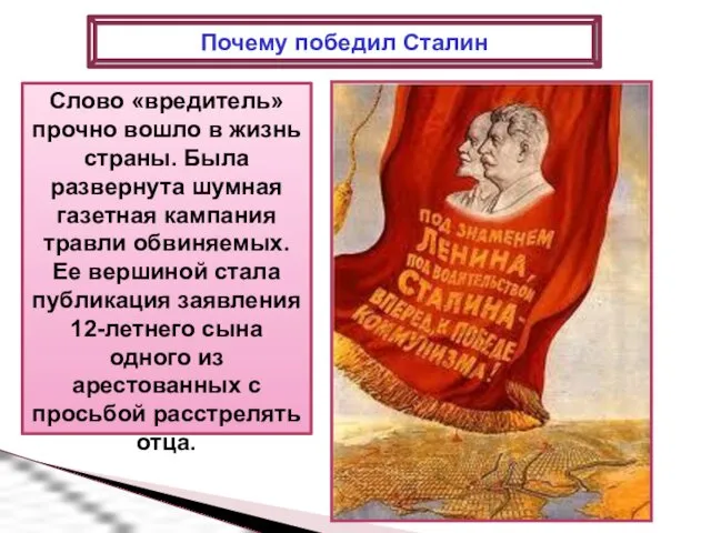 Слово «вредитель» прочно вошло в жизнь страны. Была развернута шумная