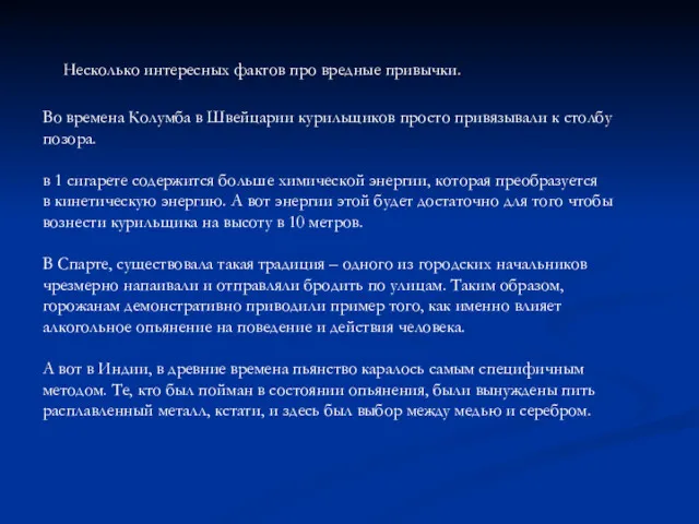 Несколько интересных фактов про вредные привычки. Во времена Колумба в