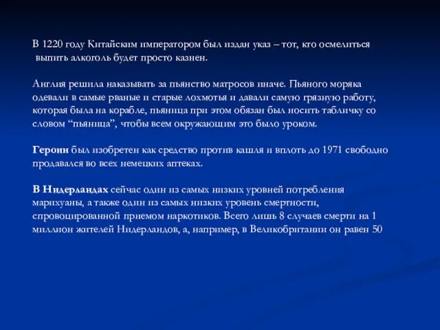 В 1220 году Китайским императором был издан указ – тот,