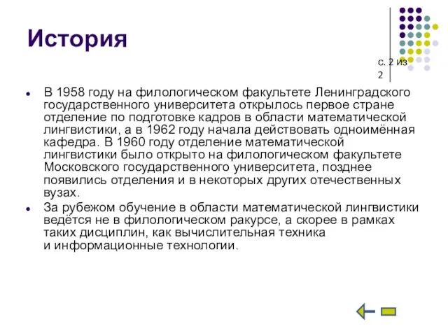 История В 1958 году на филологическом факультете Ленинградского государственного университета
