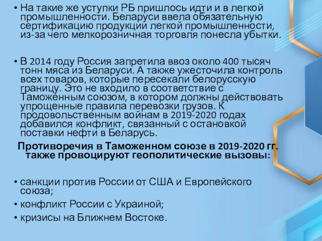 На такие же уступки РБ пришлось идти и в легкой