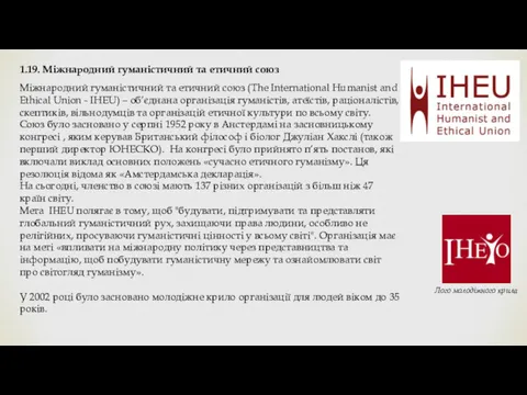 1.19. Міжнародний гуманістичний та етичний союз Міжнародний гуманістичний та етичний