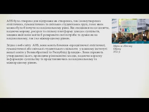 AHS була створена для підтримки як створених, так і новоутворених атеїстичних, гуманістичних та