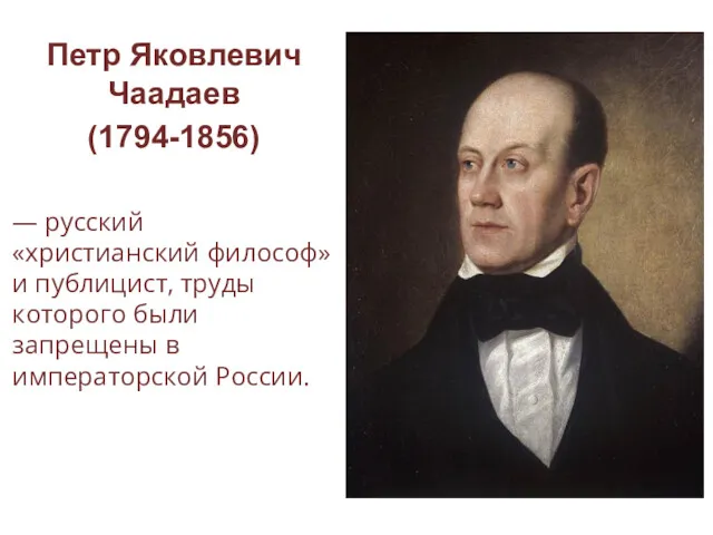 — русский «христианский философ» и публицист, труды которого были запрещены