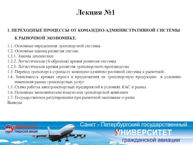 Лекция №1 1. ПЕРЕХОДНЫЕ ПРОЦЕССЫ ОТ КОМАНДНО-АДМИНИСТРАТИВНОЙ СИСТЕМЫ К РЫНОЧНОЙ