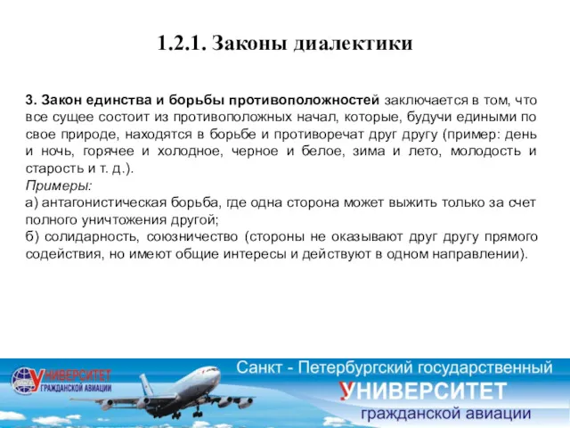 3. Закон единства и борьбы противоположностей заключается в том, что