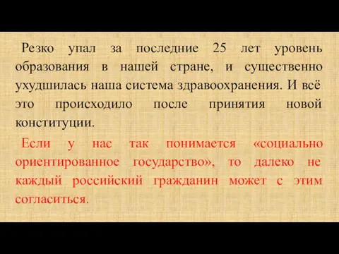 Резко упал за последние 25 лет уровень образования в нашей