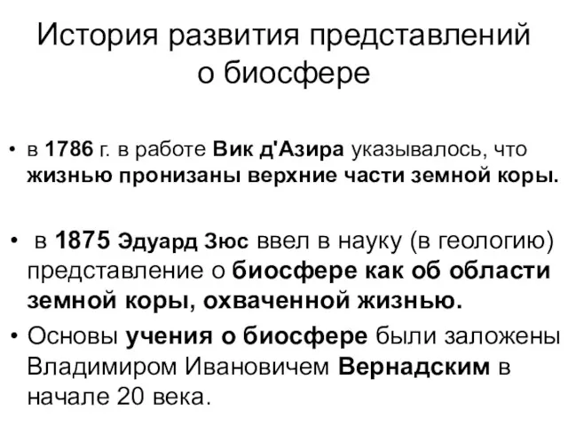 История развития представлений о биосфере в 1786 г. в работе