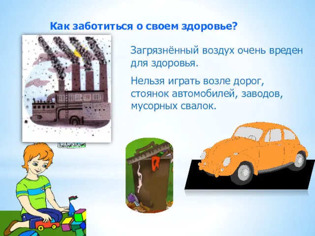 Как заботиться о своем здоровье? Загрязнённый воздух очень вреден для