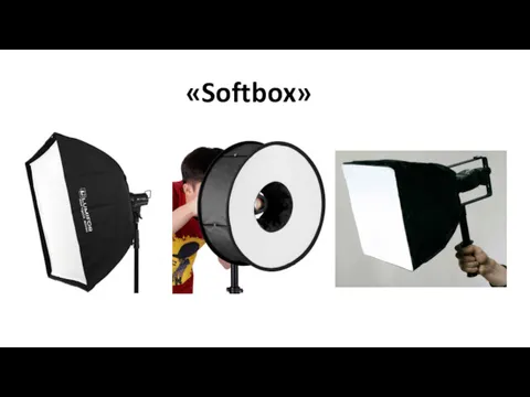 «Softbox»