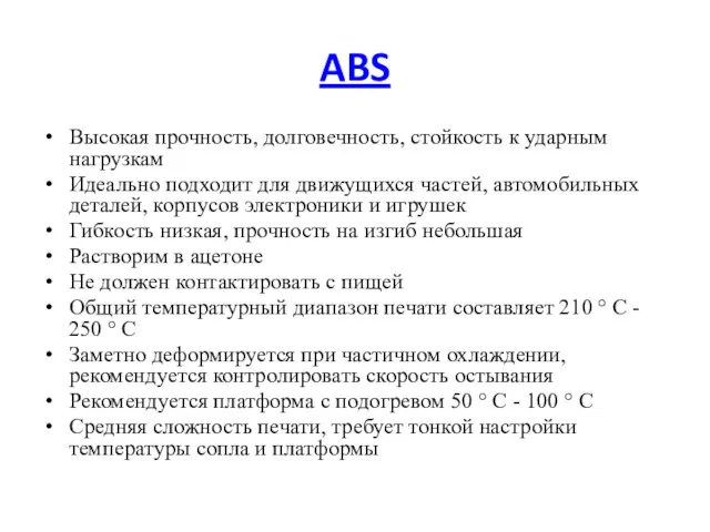 ABS Высокая прочность, долговечность, стойкость к ударным нагрузкам Идеально подходит