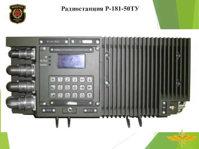 Радиостанция Р-181-50ТУ