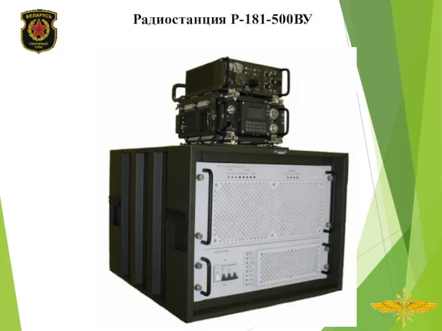 Радиостанция Р-181-500ВУ