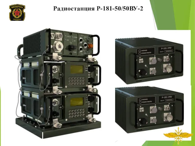 Радиостанция Р-181-50/50ВУ-2