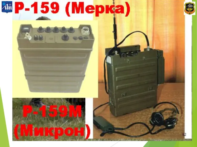 Радиостанция Р-159М