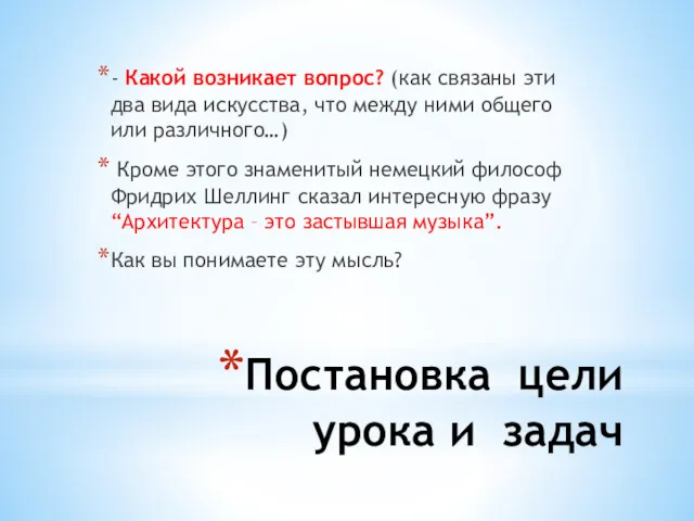 Постановка цели урока и задач - Какой возникает вопрос? (как