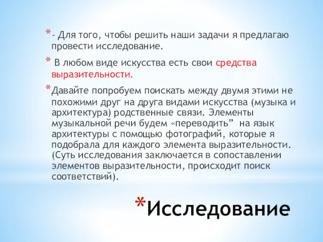 Исследование - Для того, чтобы решить наши задачи я предлагаю