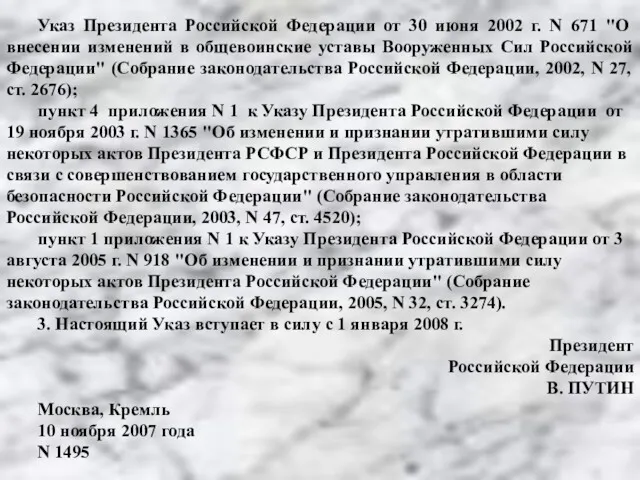 Указ Президента Российской Федерации от 30 июня 2002 г. N