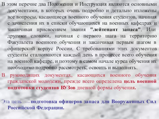 В этом перечне два Положения и Инструкция являются основными документами,