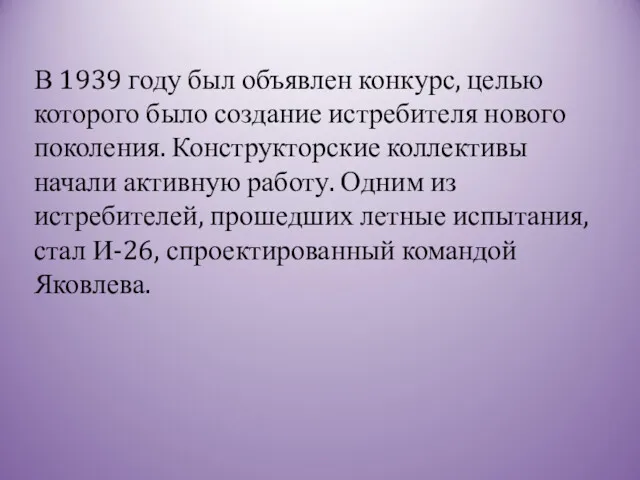 В 1939 году был объявлен конкурс, целью которого было создание