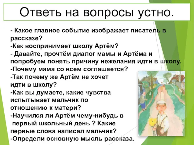 - Какое главное событие изображает писатель в рассказе? -Как воспринимает