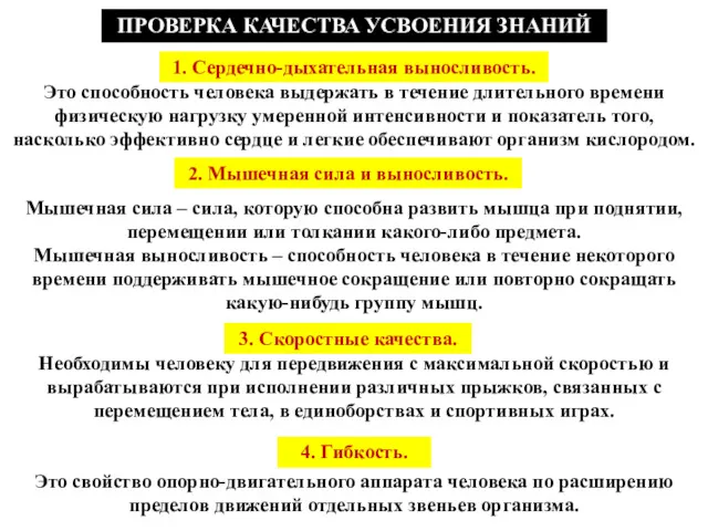 Это способность человека выдержать в течение длительного времени физическую нагрузку