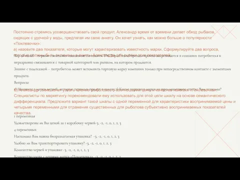 Постоянно стремясь усовершенствовать свой продукт, Александр время от времени делает