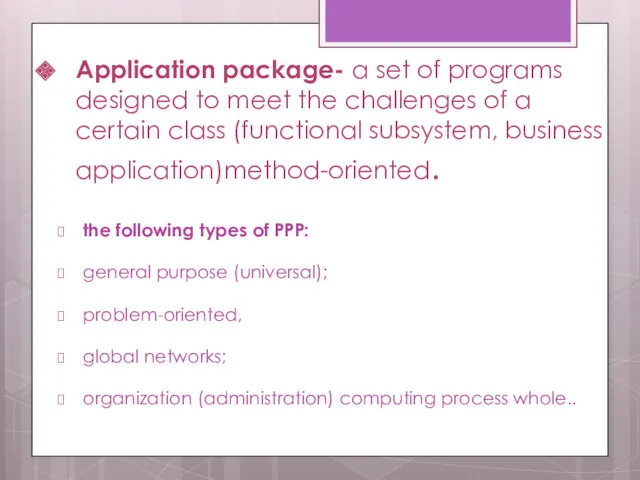 Аpplication package- a set of programs designed to meet the