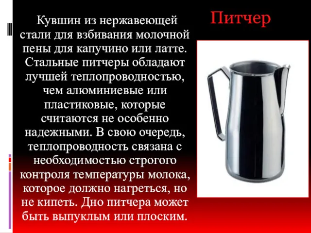 Питчер Кувшин из нержавеющей стали для взбивания молочной пены для