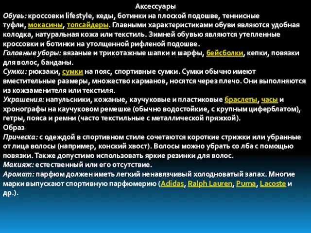 Аксессуары Обувь: кроссовки lifestyle, кеды, ботинки на плоской подошве, теннисные