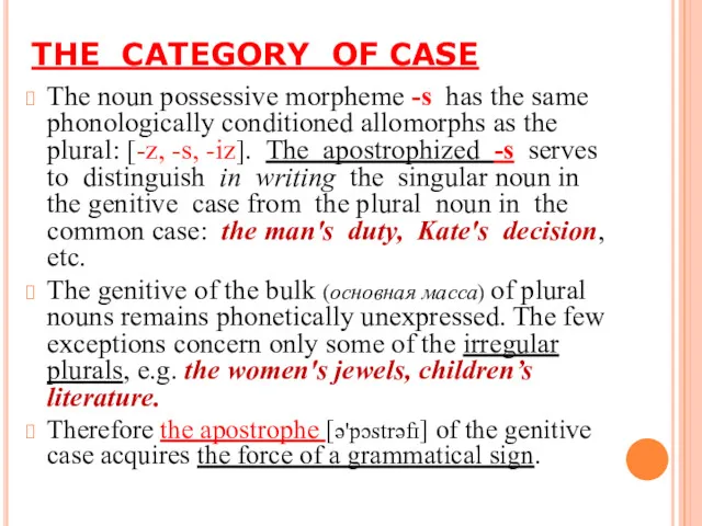 THE CATEGORY OF CASE The noun possessive morpheme -s has the same phonologically