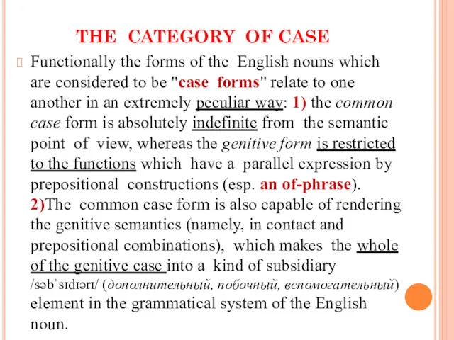 THE CATEGORY OF CASE Functionally the forms of the English nouns which are