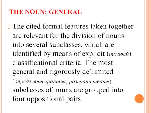 THE NOUN: GENERAL The cited formal features taken together are relevant for the