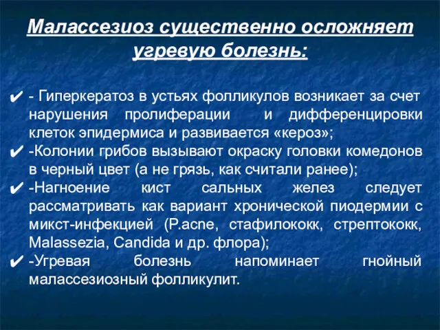 - Гиперкератоз в устьях фолликулов возникает за счет нарушения пролиферации